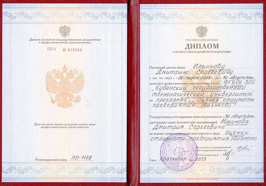Диплом КубГТУ «Оценка стоимости предприятия (бизнеса)»