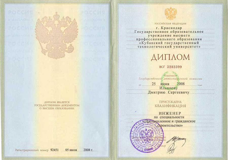Диплом КубГТУ «Промышленное и гражданское строительство»