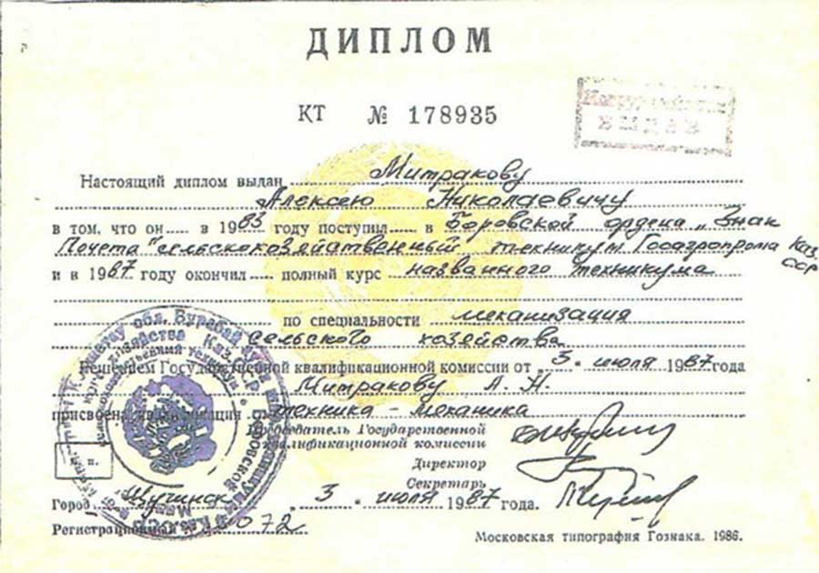Диплом «Механизация сельского хозяйства»