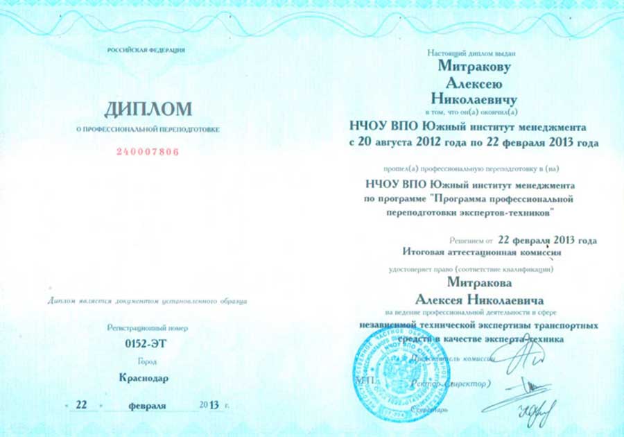 Право на ведение деятельности в сфере независимой технической экспертизы транспортных средств