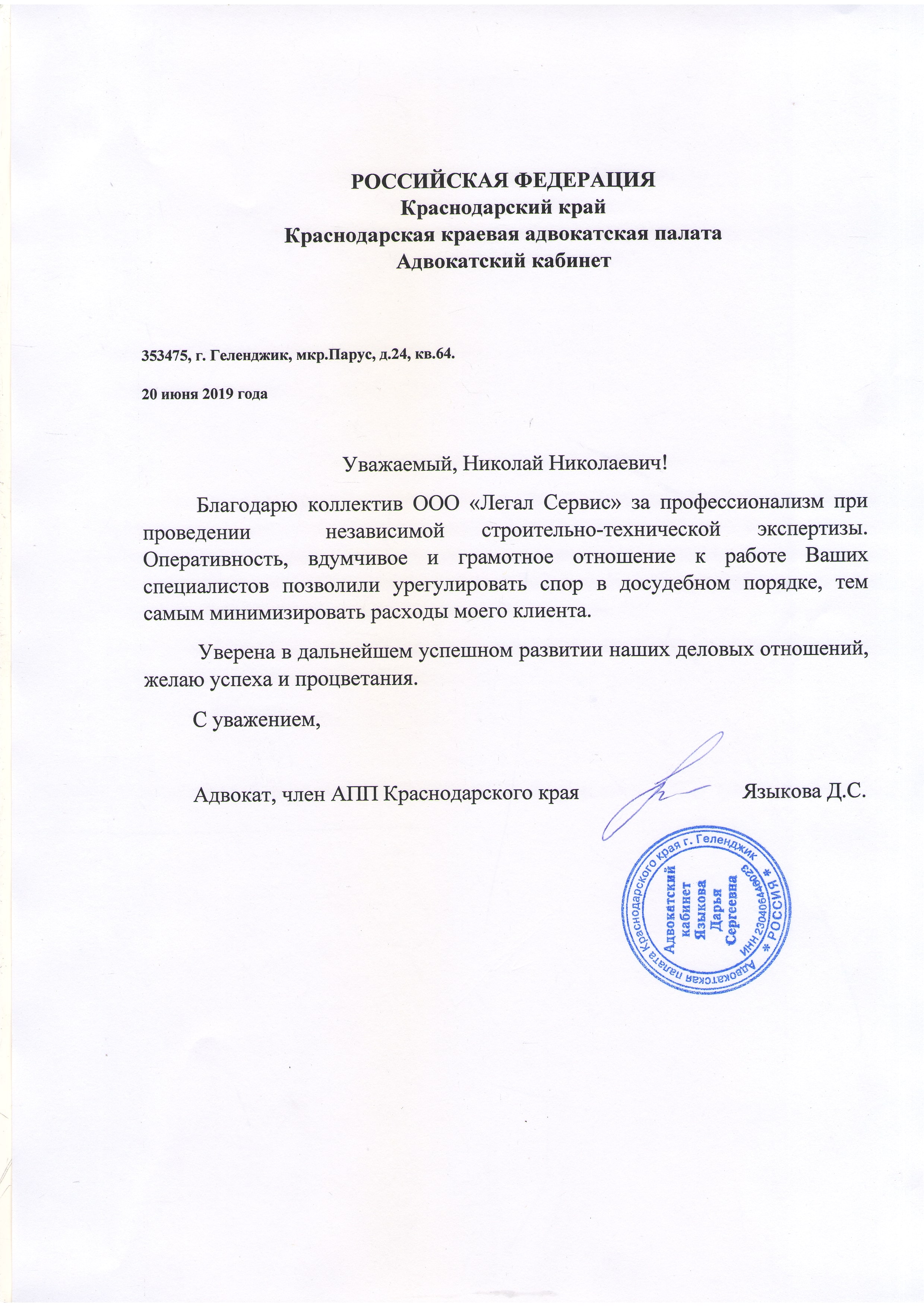 Благодарственное письмо