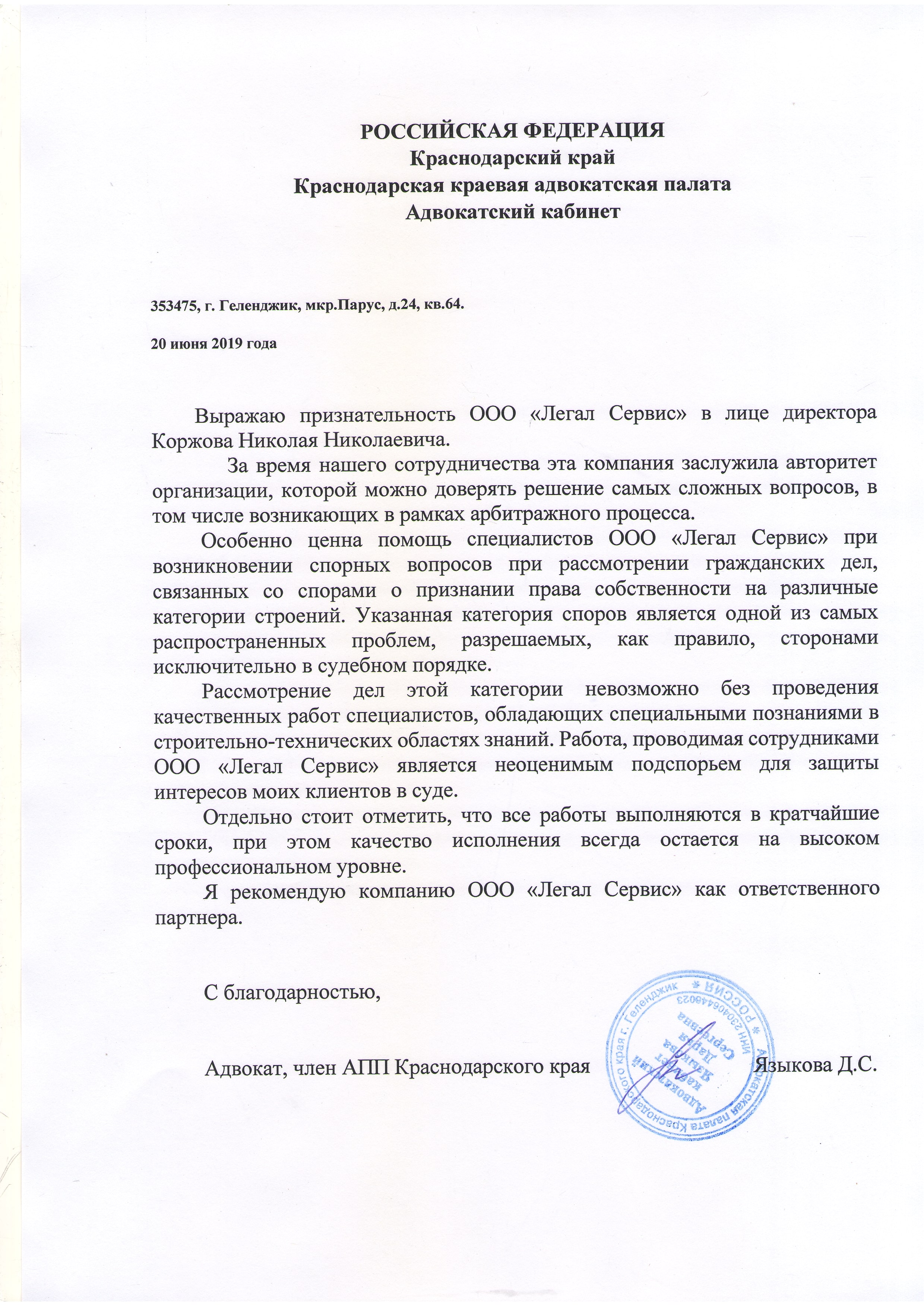 Благодарственное письмо