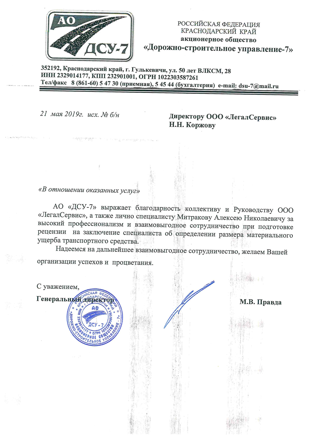 ДСУ № 7