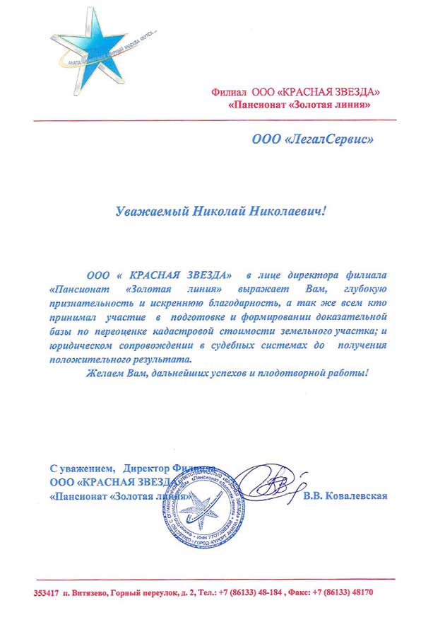 ООО «Красная Звезда»