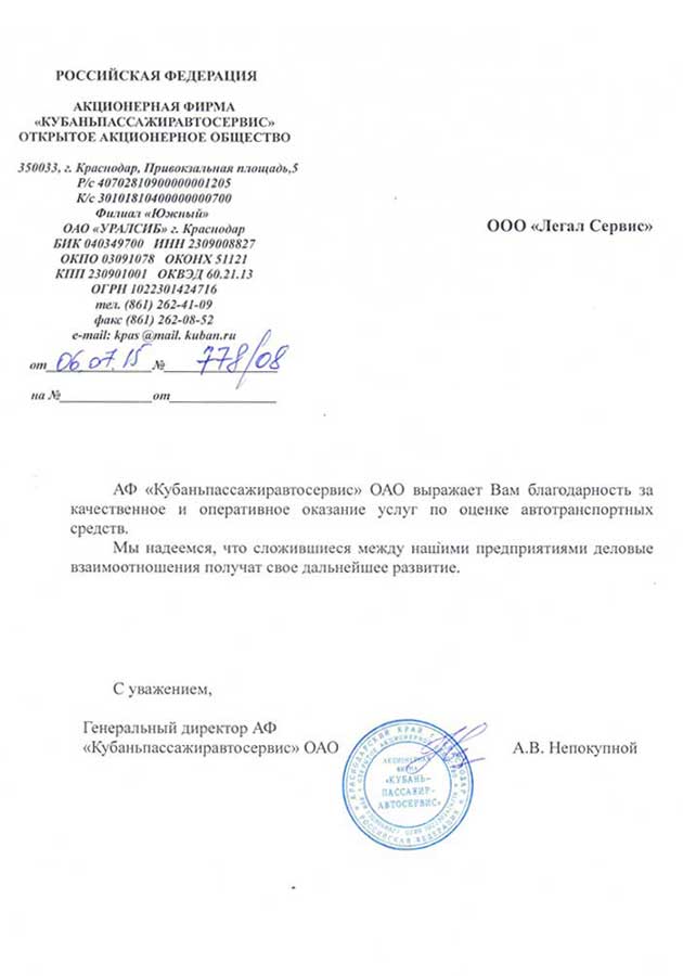 АФ «Кубаньпассажиравтосервис»