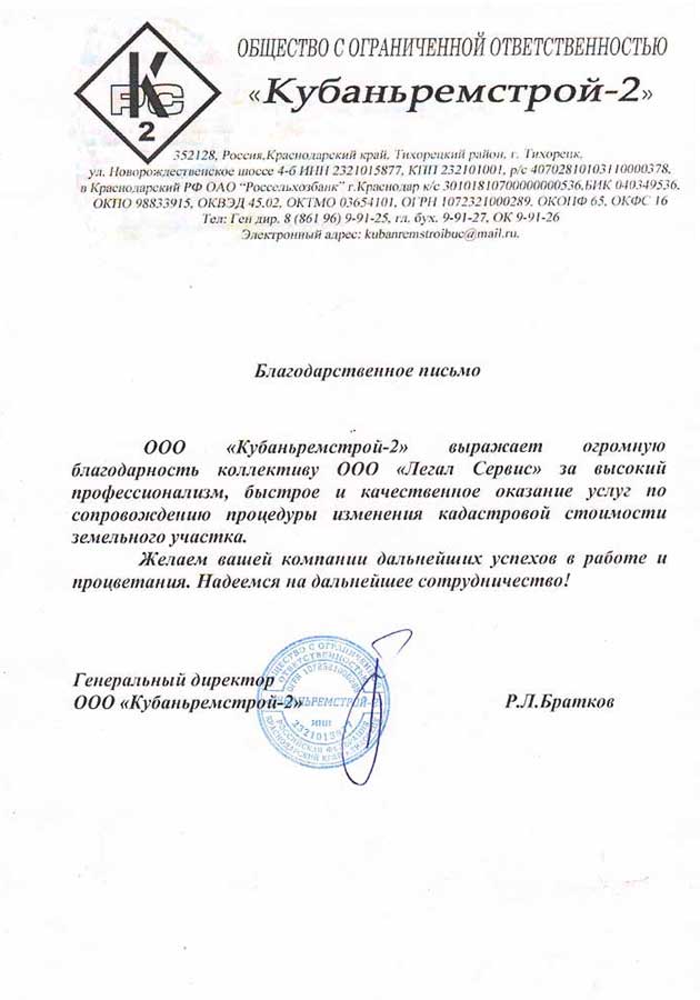 ООО «Кубаньремстрой-2»