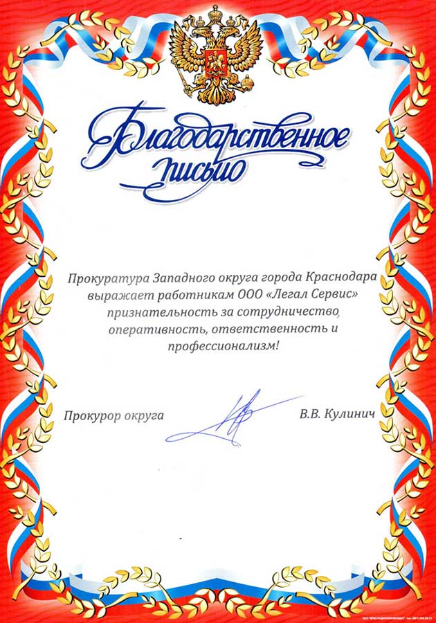 Прокуратура Западного округа г. Краснодара