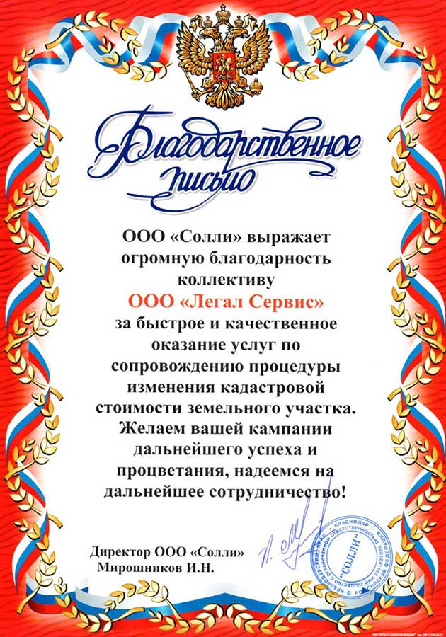 ООО «Солли»