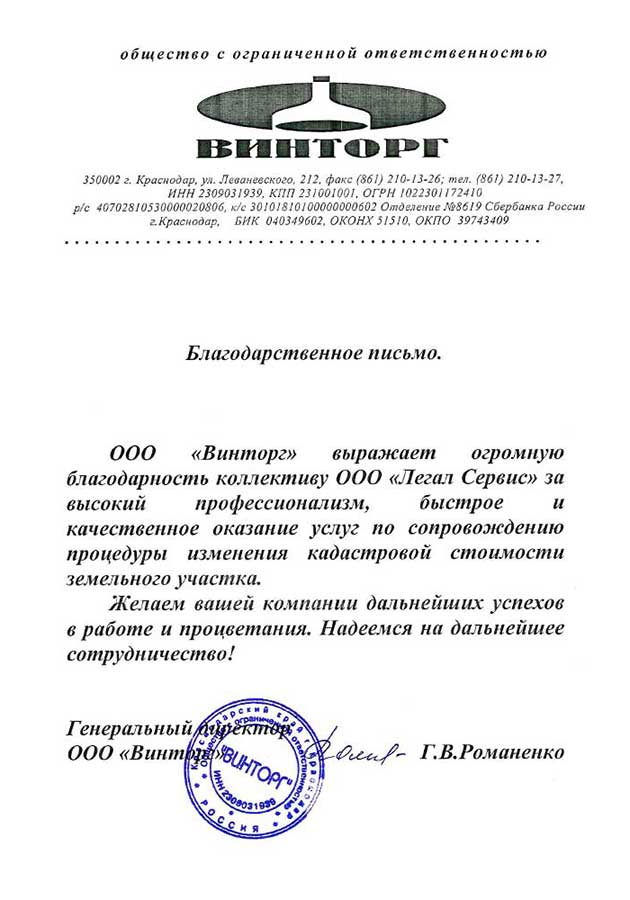 ООО «Винторг»