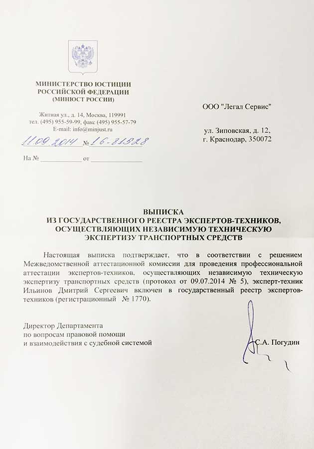 Свидетельство РСА (Российский союз автостраховщиков)