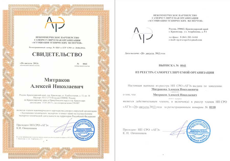 Член СРО «Ассоциация технических экспертов»