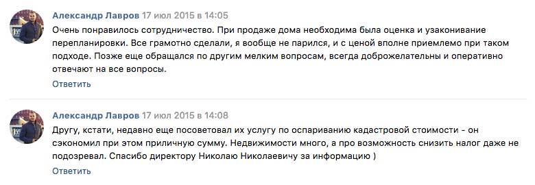Отзыв клиента ВКонтакте