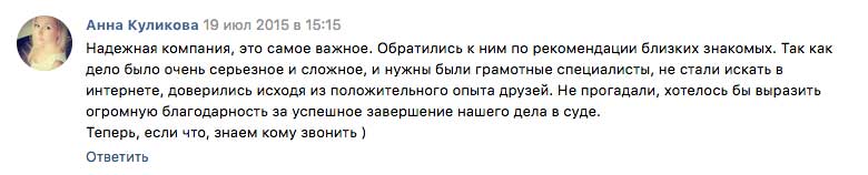 Отзыв клиента ВКонтакте