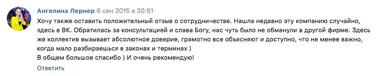 Отзыв клиента ВКонтакте