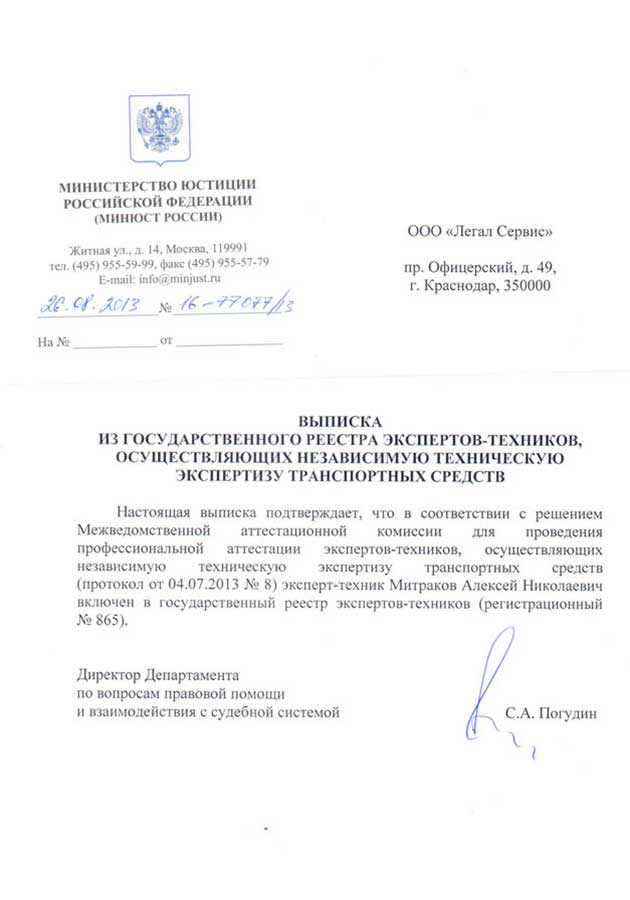 Выписка из реестра саморегулируемой организации оценщиков